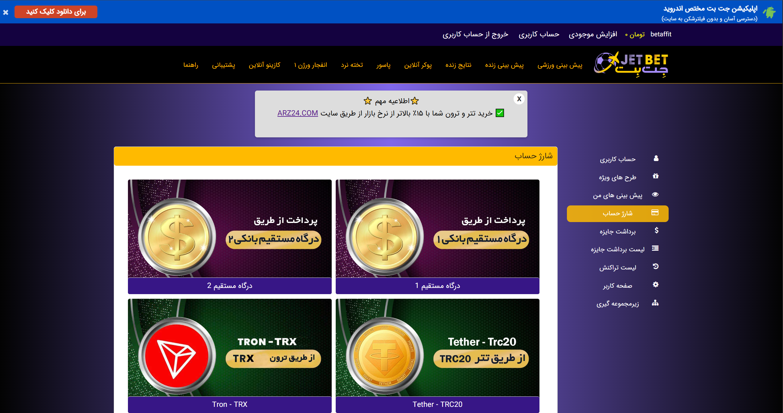 روش های شارژ در جت بت