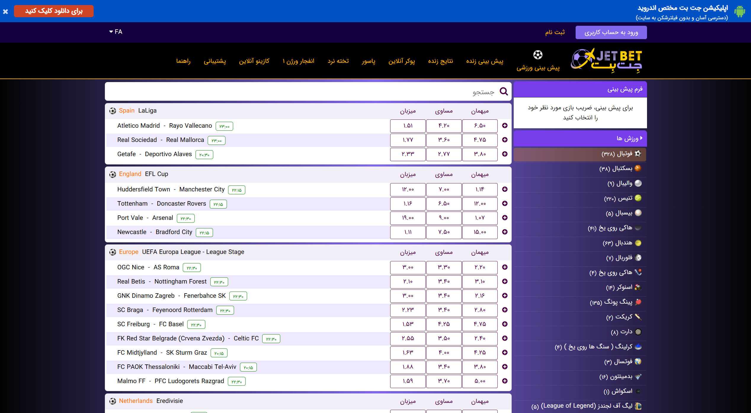 مسابقات ورزشی JetBet
