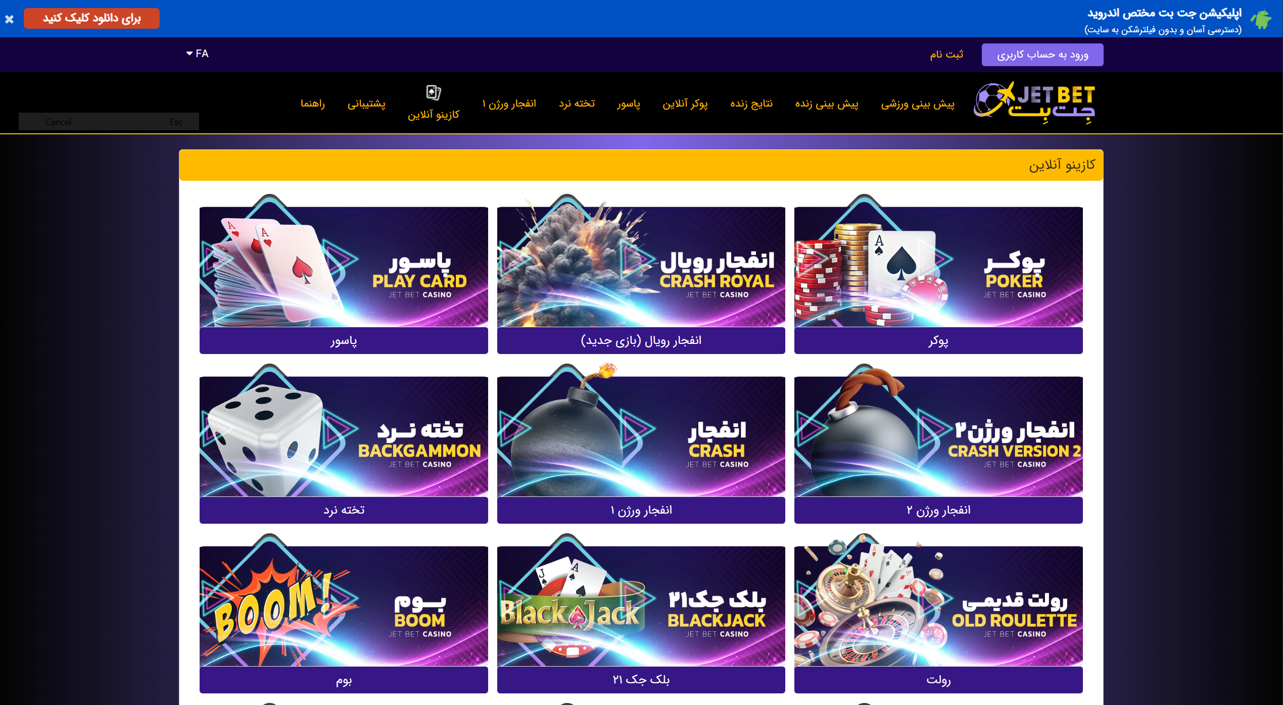 بازی های کازینویی جت بت