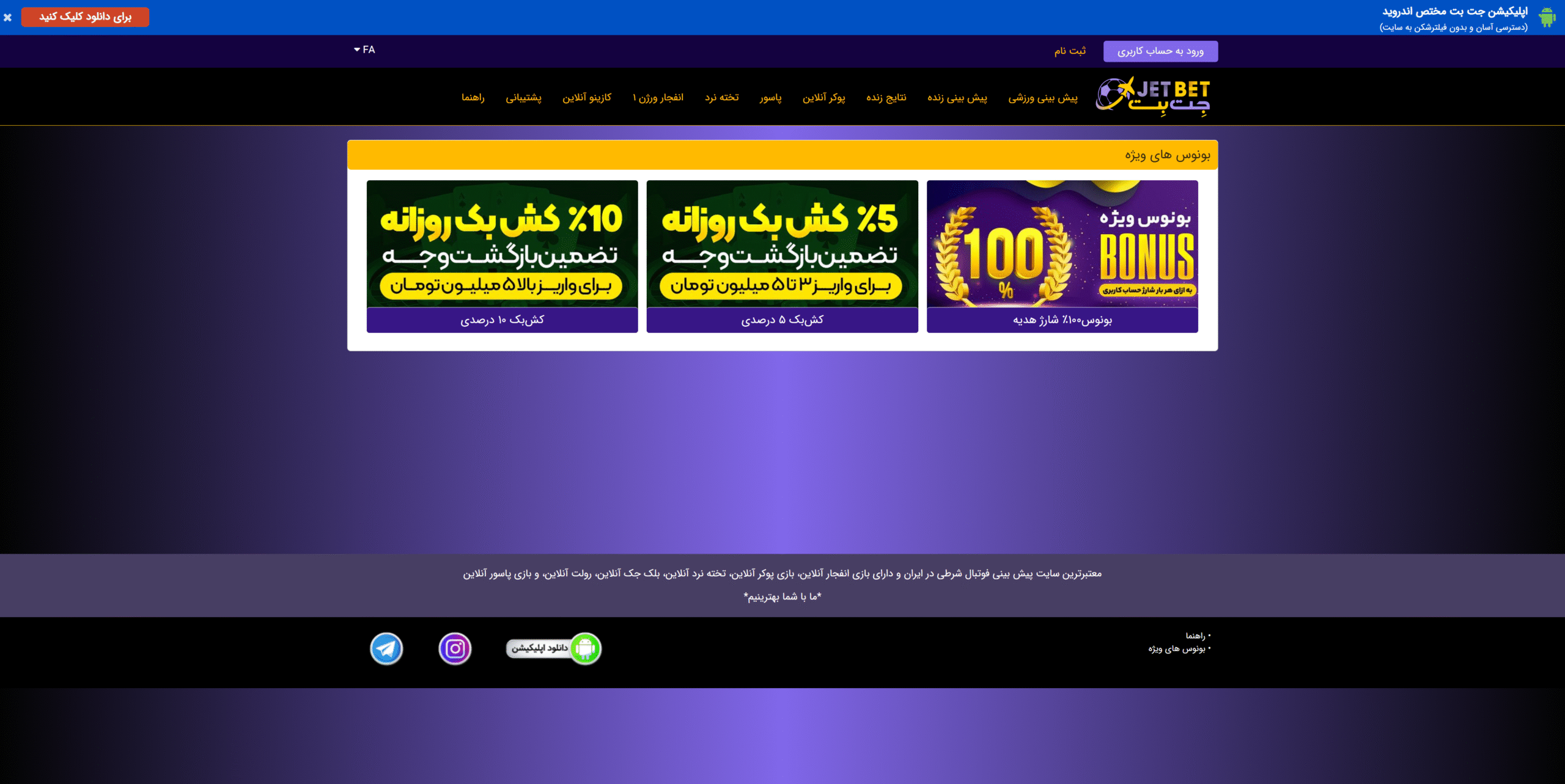 بونوس های سایت JetBet