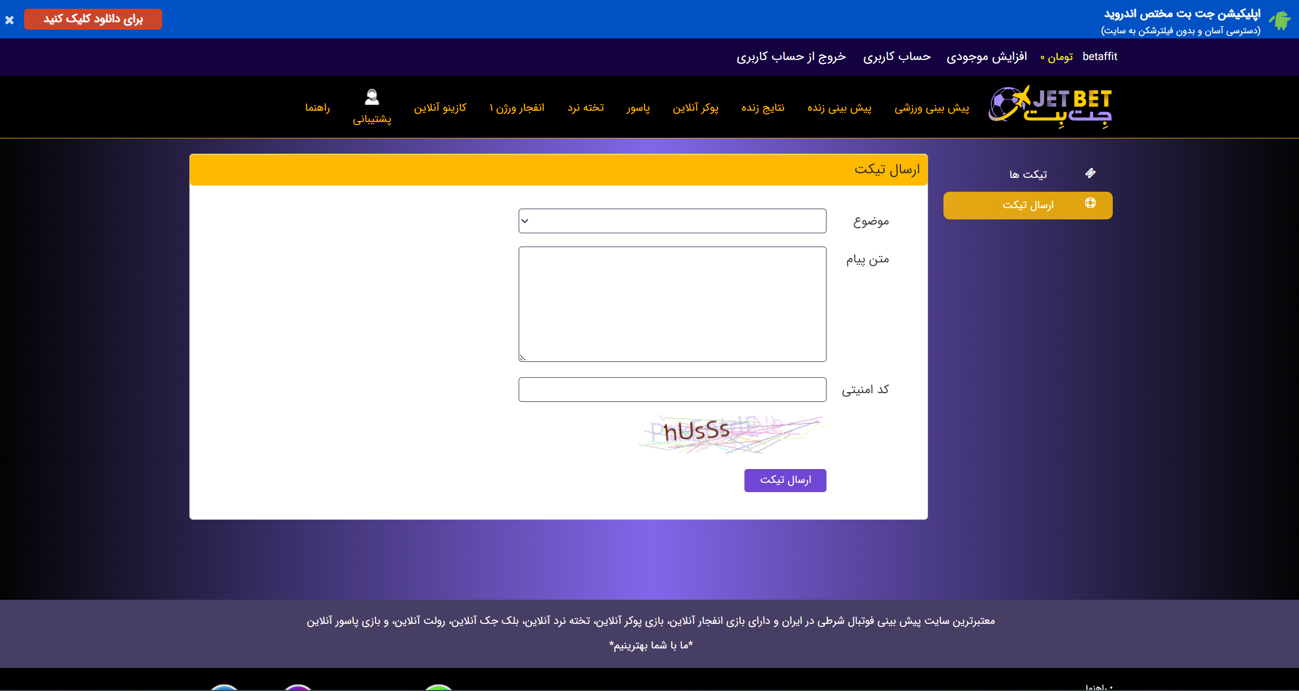 پشتیبانی در جت بت