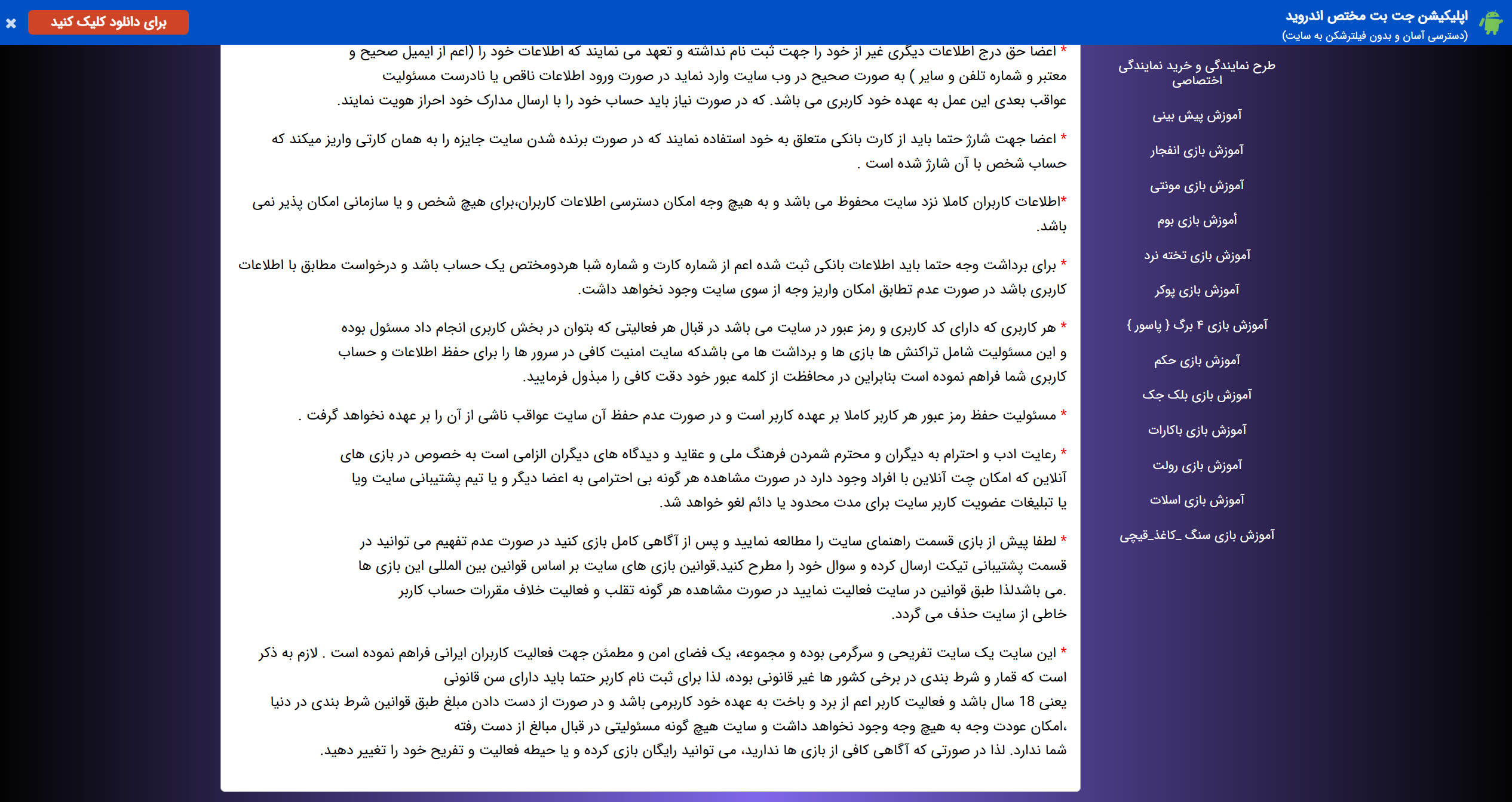 امنیت جت بت